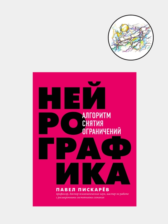 Neyrografika, Algoritm snyatiya ogranicheniy, Pavel Piskarov