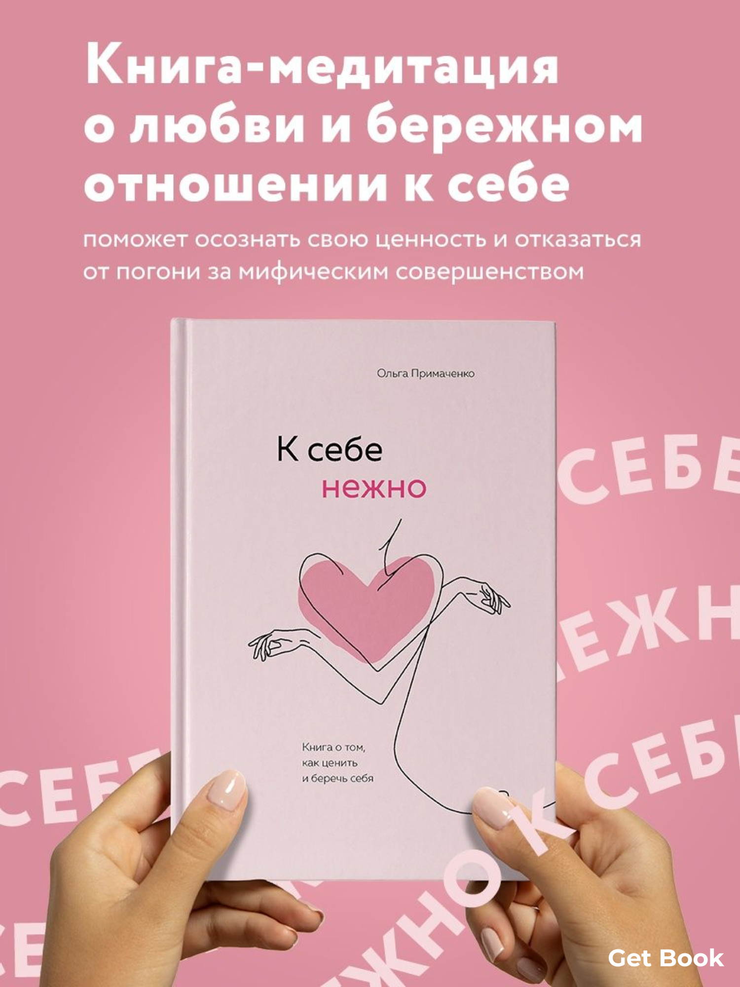 К Себе Нежно Купить Электронную Книгу