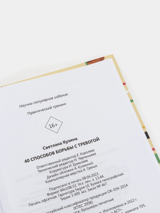 40 способов борьбы с тревогой