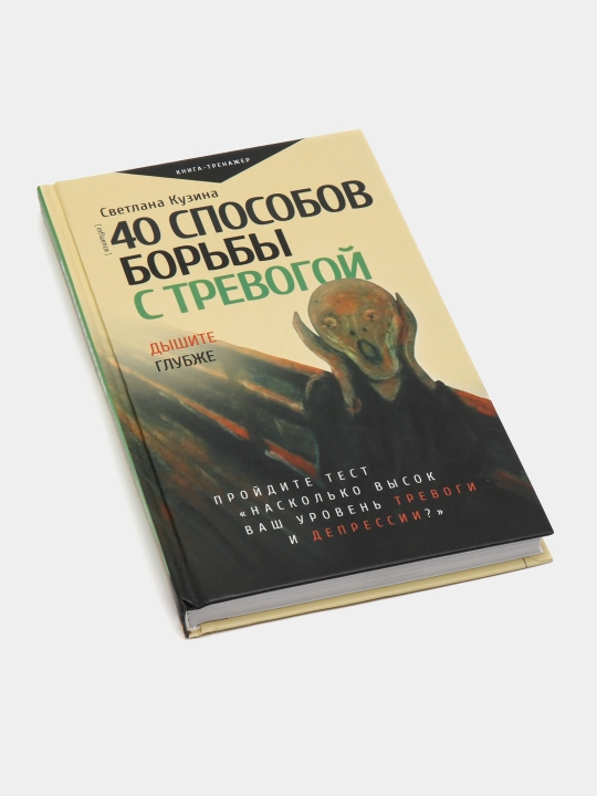 40 способов борьбы с тревогой