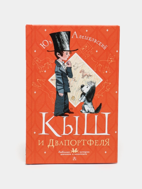 Kysh va Dvaportfelya, Yuz Aleshkovskiy - 