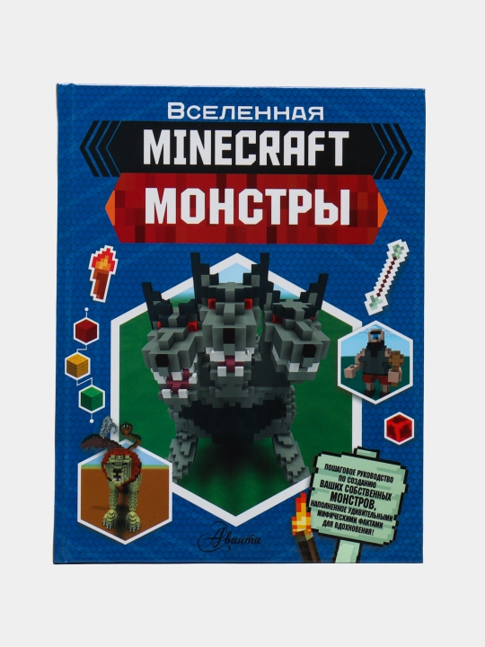 Minecraft, Монстры - 