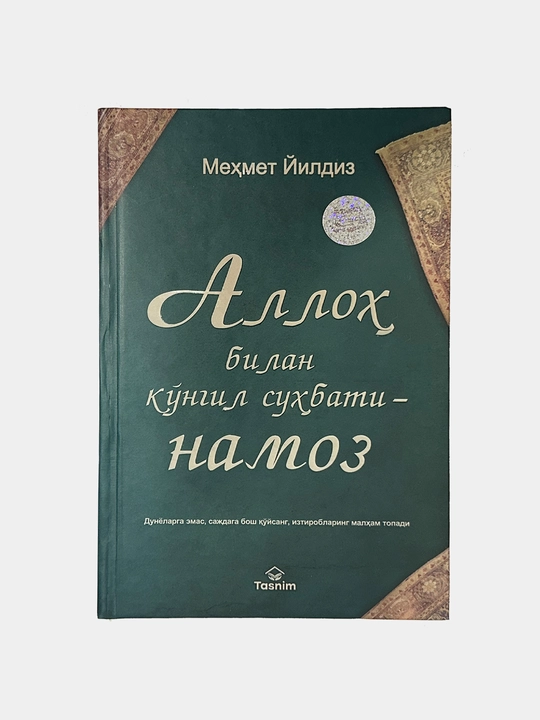 Аллох билан кунгил сухбати - намоз - 