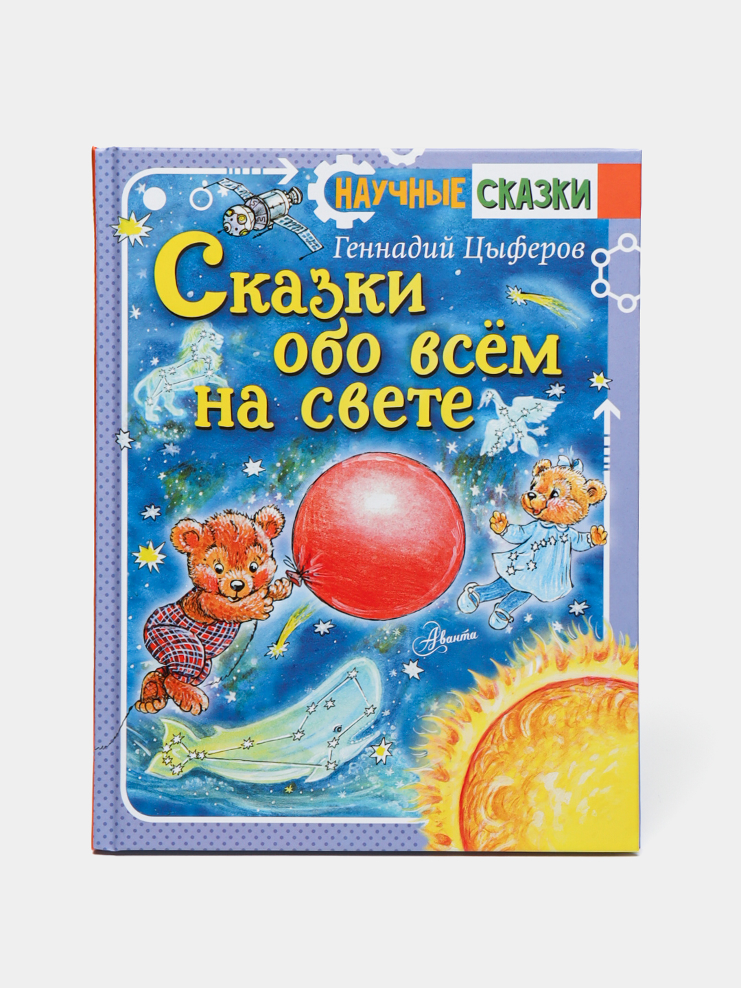 Цыферов добрые сказки. Цыферов как стать большим. Бархатные ручки. Надо подумать сказка. Цыферов добрые сказки.
