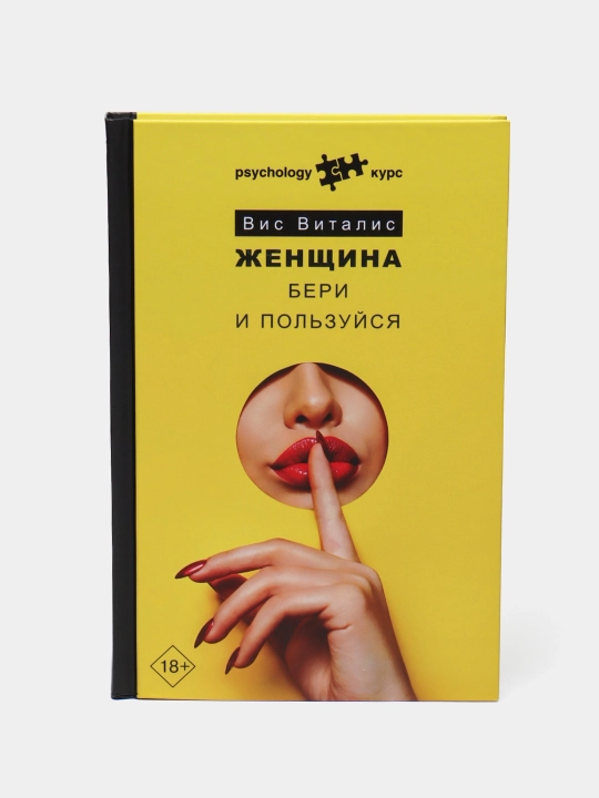 Zhenshchina. Beri i pol'zuysya - 