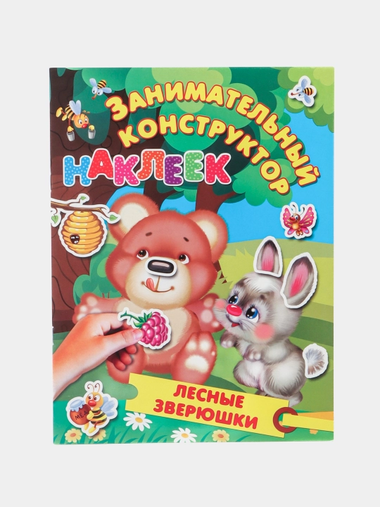 Lesniye zveryushki - 