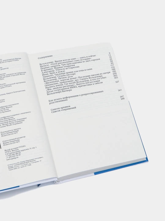 "Сиблаг НКВД. Последние письма пастора Вагнера" Александр Макеев