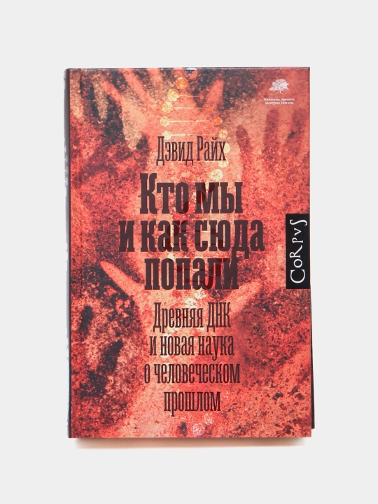 Kto my i kak syuda popali. Raykh Devid - 