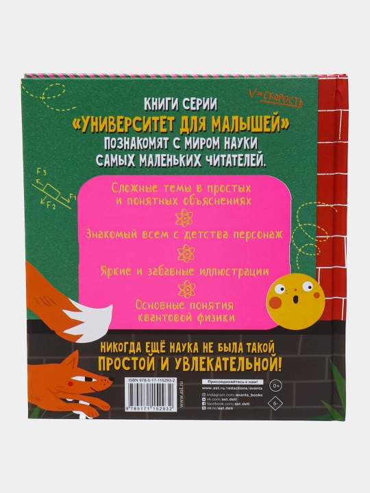 Квантовая физика. Университет для малышей, Алиса Ткачёва