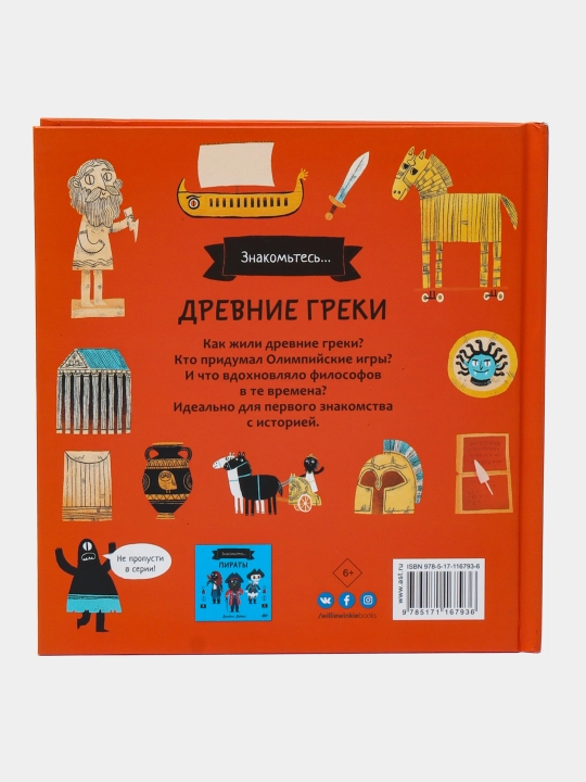 "Древние греки" Дэйвис Джеймс