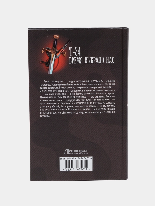 Т-34. Время выбрало нас, Михеев Михаил