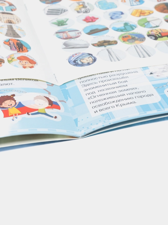 Detskiy atlas Rossii s nakleykami