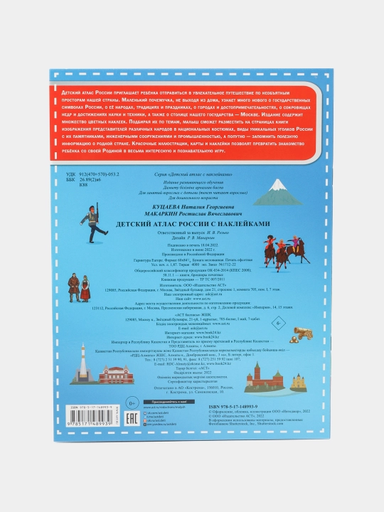 Detskiy atlas Rossii s nakleykami
