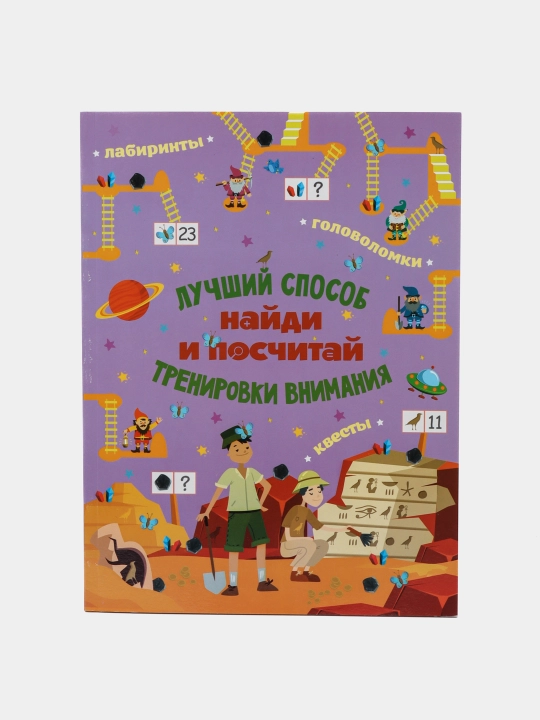 Naydi i poschitay - 