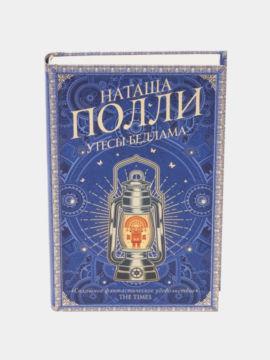 Utesy Bedlama, Natasha Polli - 