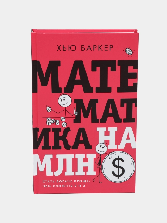Matematika na million dollarov - 
