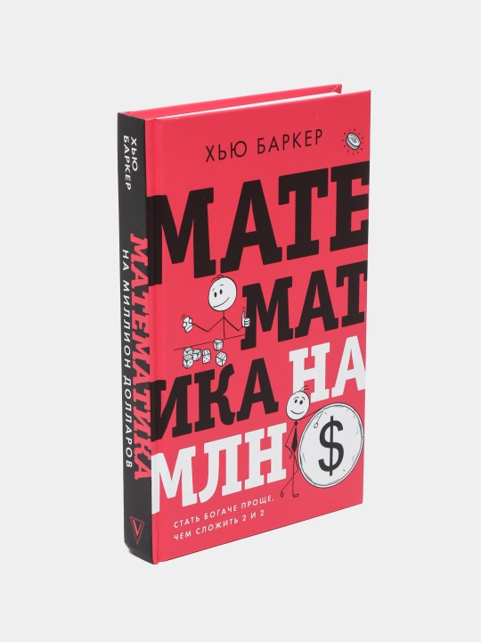 Математика на миллион долларов