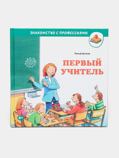 Pervyy uchitel', Ral'f Buchkov - 