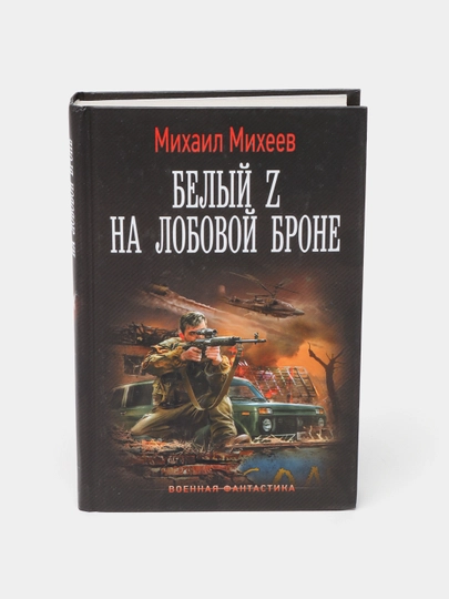 Белый Z на лобовой броне, Михаил Михеев — KNGMN-P0737D6