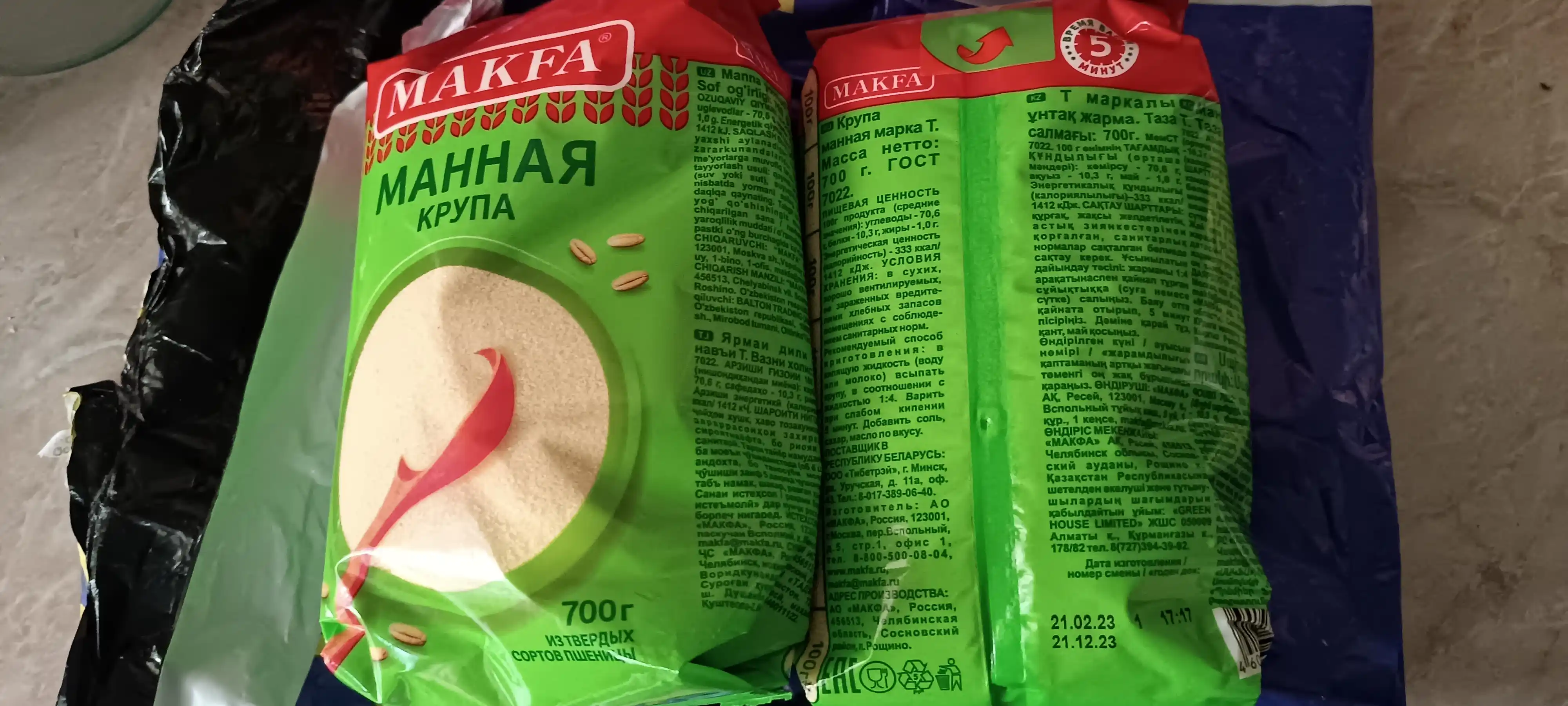 Mann yormasi Makfa, 700 g