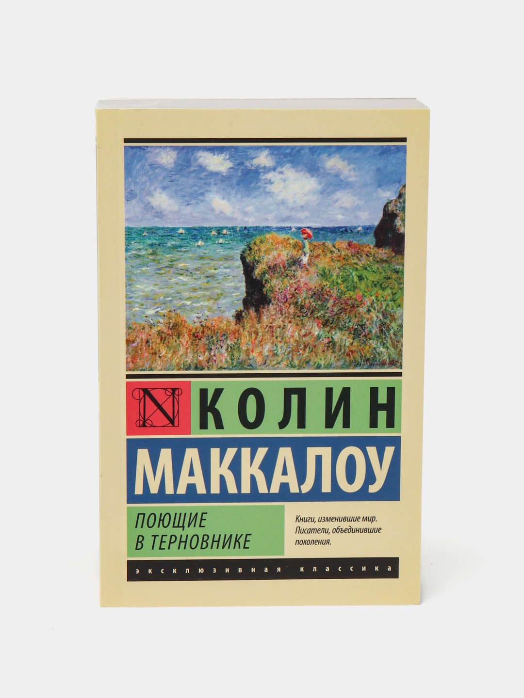 Поющие в терновнике. Маккалоу Колин купить по низким ценам в  интернет-магазине Uzum (522112)