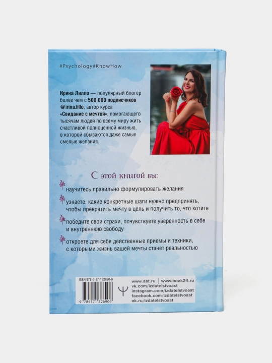 Формула мечты. Лилло Ирина