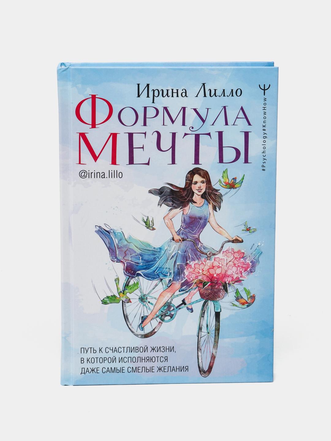 Формула мечты. Лилло Ирина - 