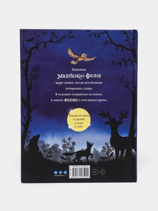 Песня маленького филина, Чарли Фарли
