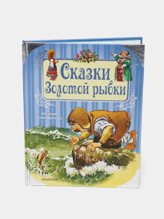 Skazki Zolotoy rыbki, Vulf T - 
