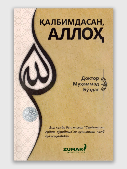 Qalbimdasan, Alloh — Muhammad Bo‘zdag‘; Avf et, Allohim — Kadir Akel