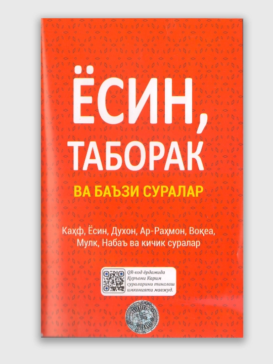 Ёсин, Таборак ва баъзи суралар — Ёсин ва суралар нашрлари
