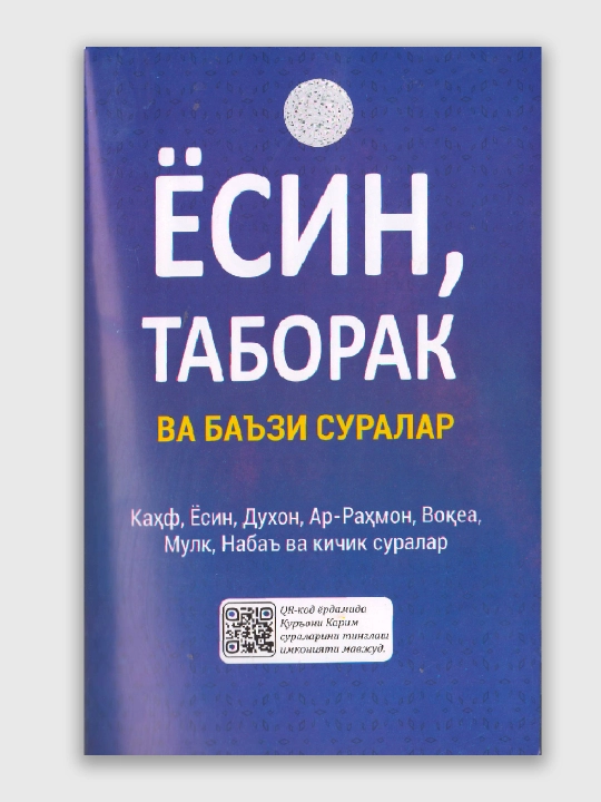 Ёсин, Таборак ва баъзи суралар — Ёсин ва суралар нашрлари
