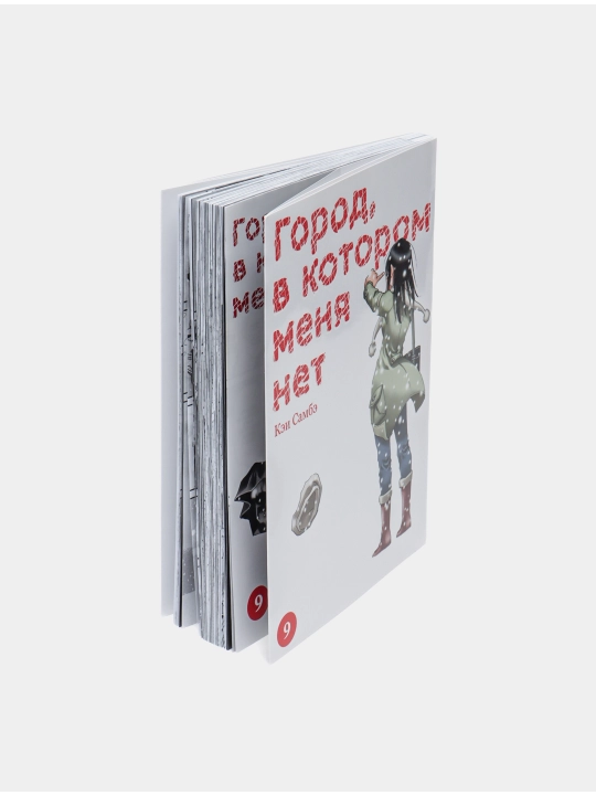 Gorod, v kotorom menya net, Sambe Key,Tom-9