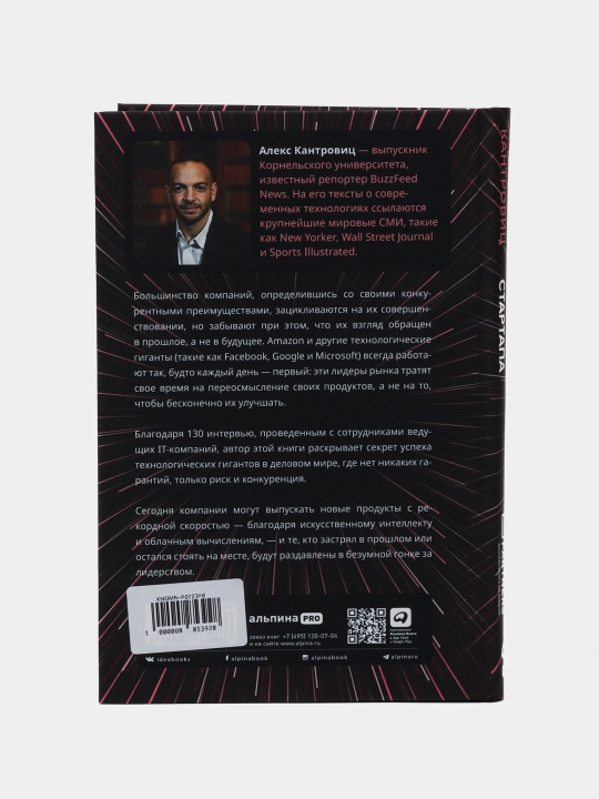 Startapning energiyasini saqlab qolish, Aleks Kantrovitz