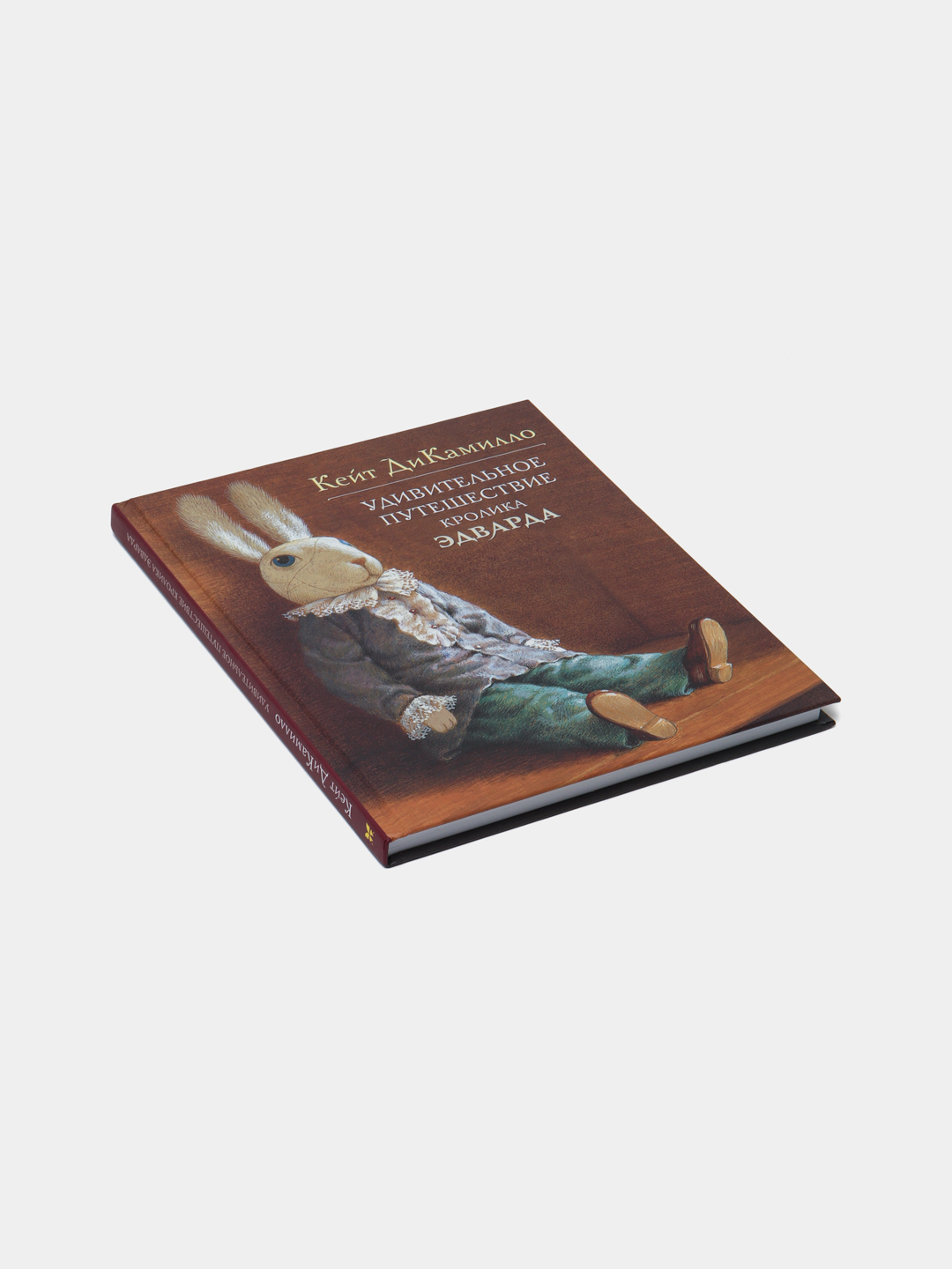 Удивительное Путешествие Кролика Эдварда Купить Билеты Челябинске