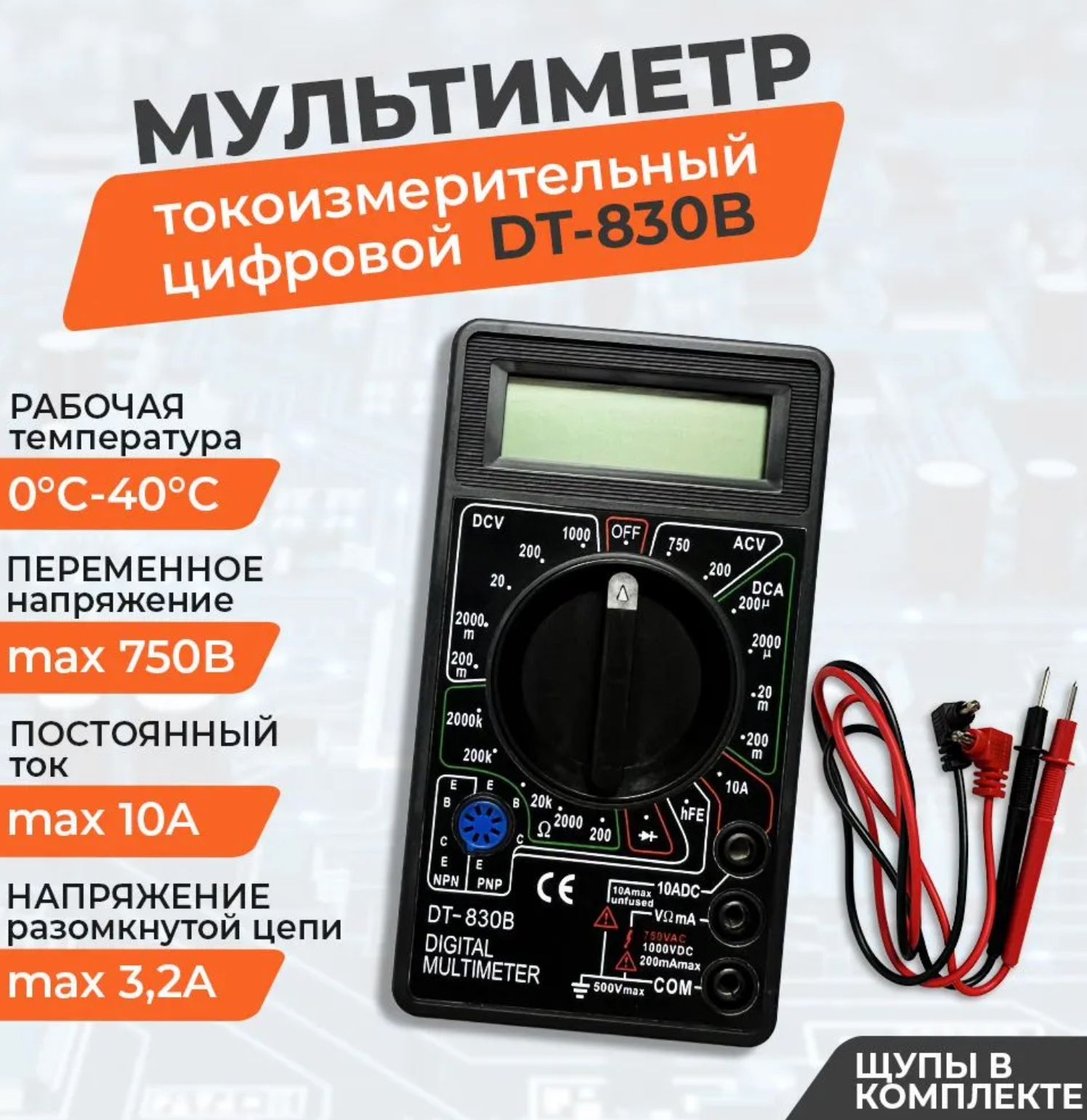 Цифровой мультиметр DT-830B,тестер / вольтметр / мультитестер