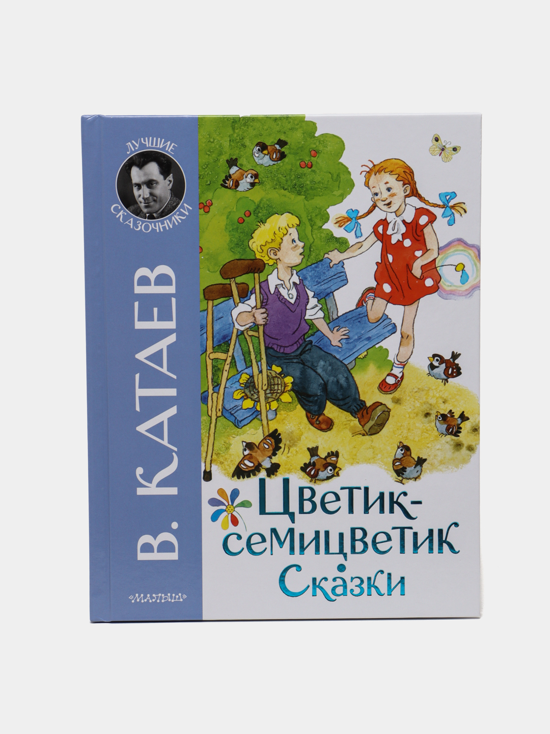 Цветик семицветик картинки