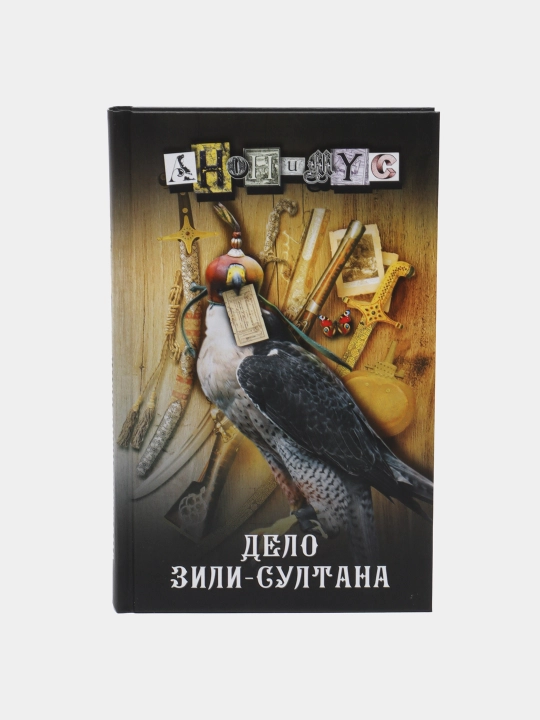 Delo Zili-Sultana, Anonimus - 