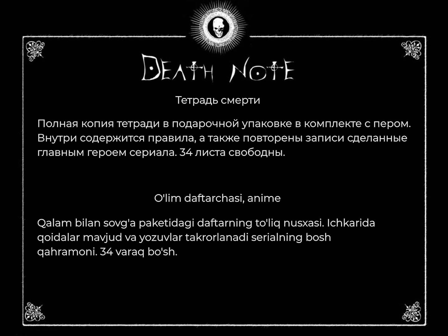 Блокнот Death Note, 