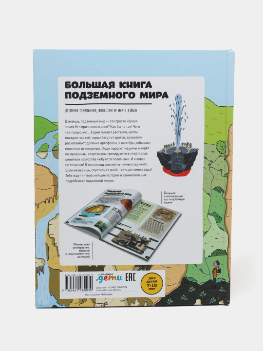 «Yerosti olamining katta kitobi» — Shtepanka Sekaninova, Marta Doyble