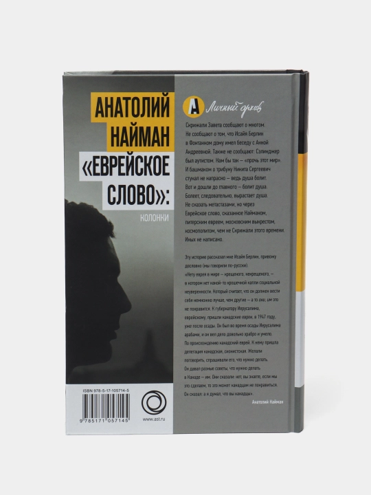 "Yevreyskoye slovo": kolonki, Nayman Anatoliy