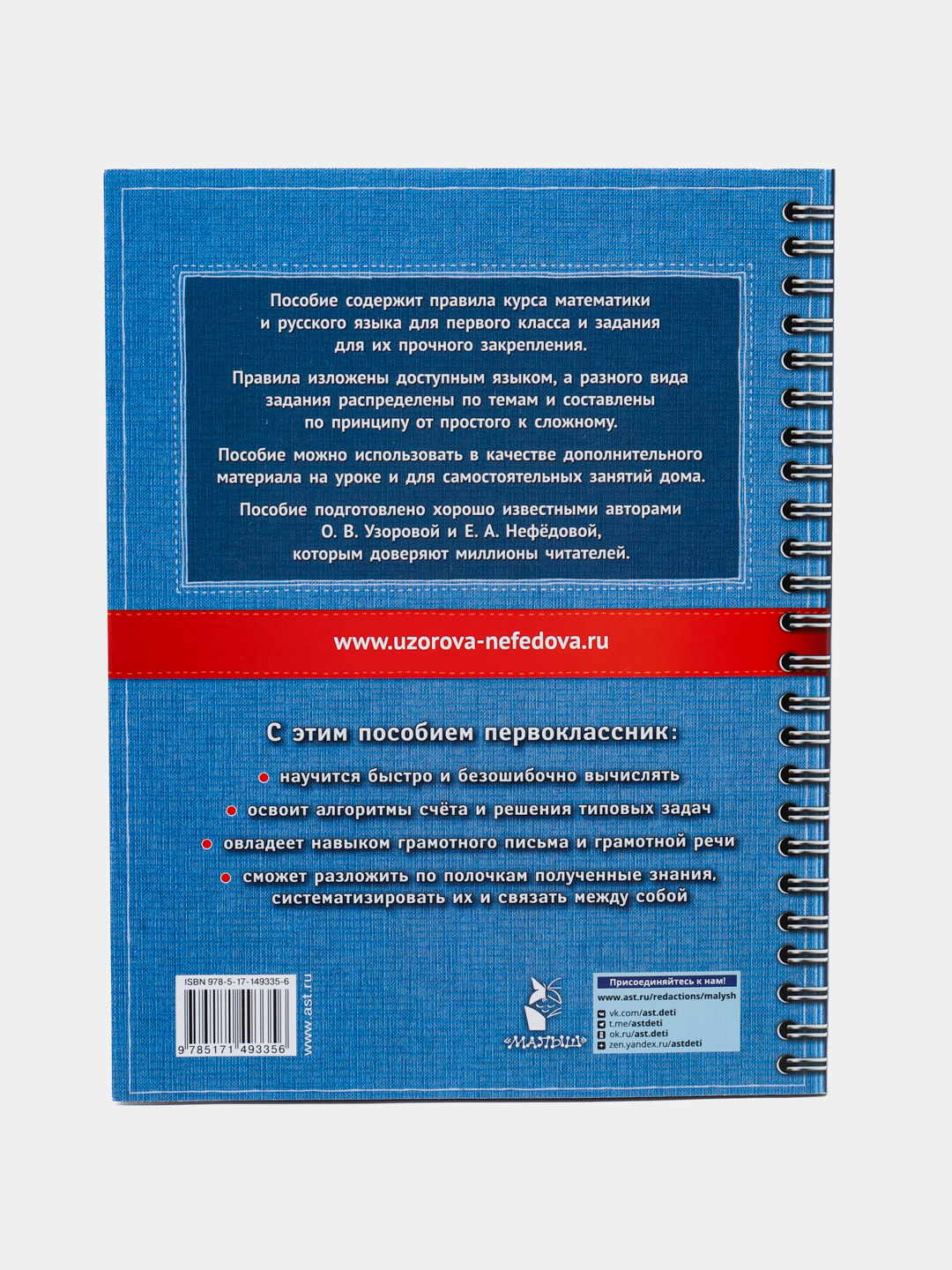 Самый полный курс. 1 класс. Математика. Русский язык, О. В. Узорова купить  по низким ценам в интернет-магазине Uzum (471273)
