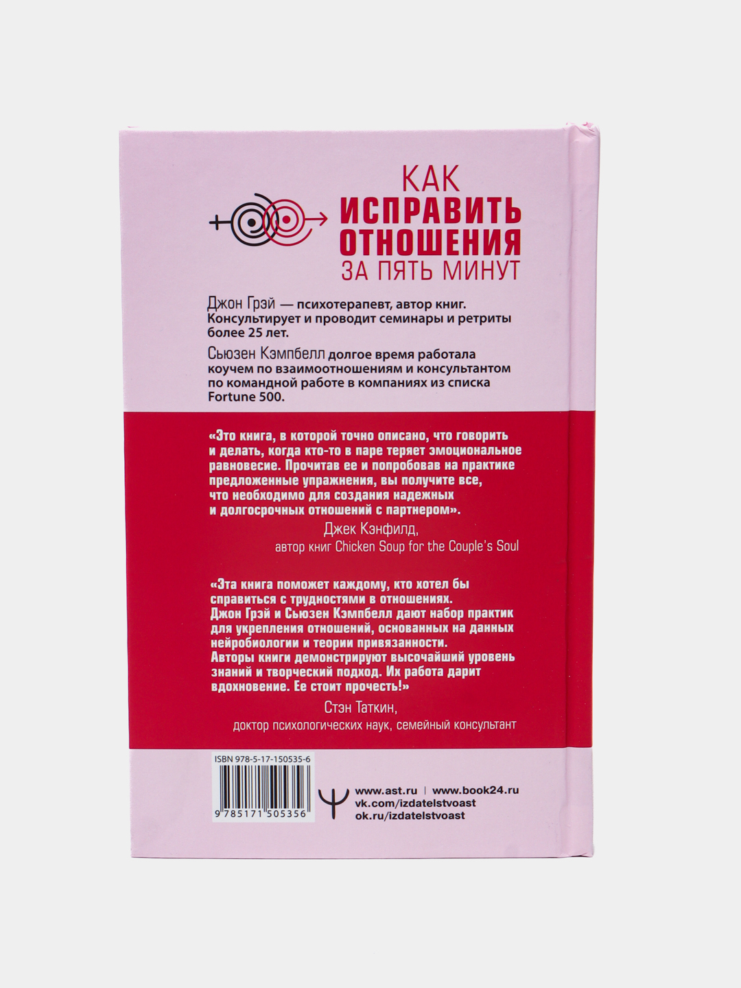 Как исправить отношения за пять минут.Укрепить любовь,быстро решать конфликты купить по низким ценам в интернет-магазине Uzum (555512)