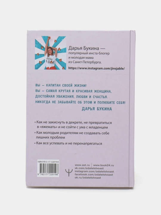 Jirojabl semeynogo schastya, Darya Bukina