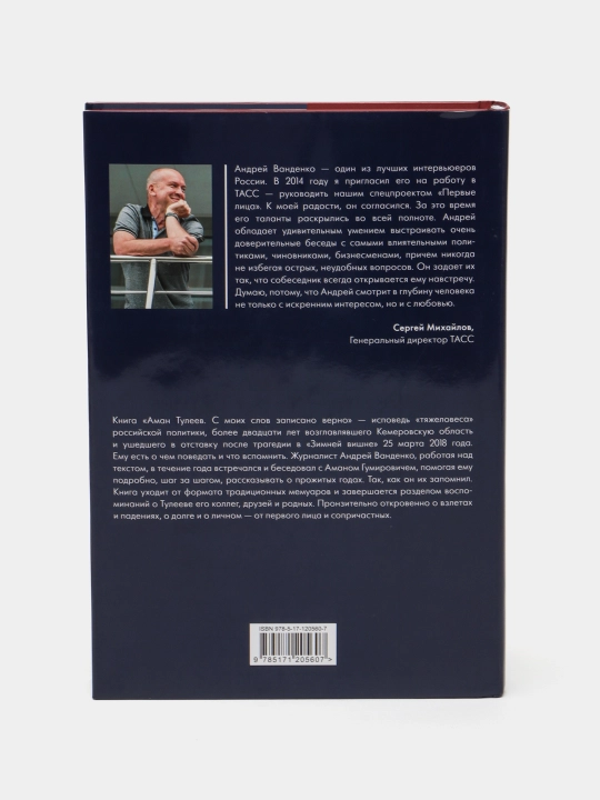 "С моих слов записано верно"Аман Тулеев