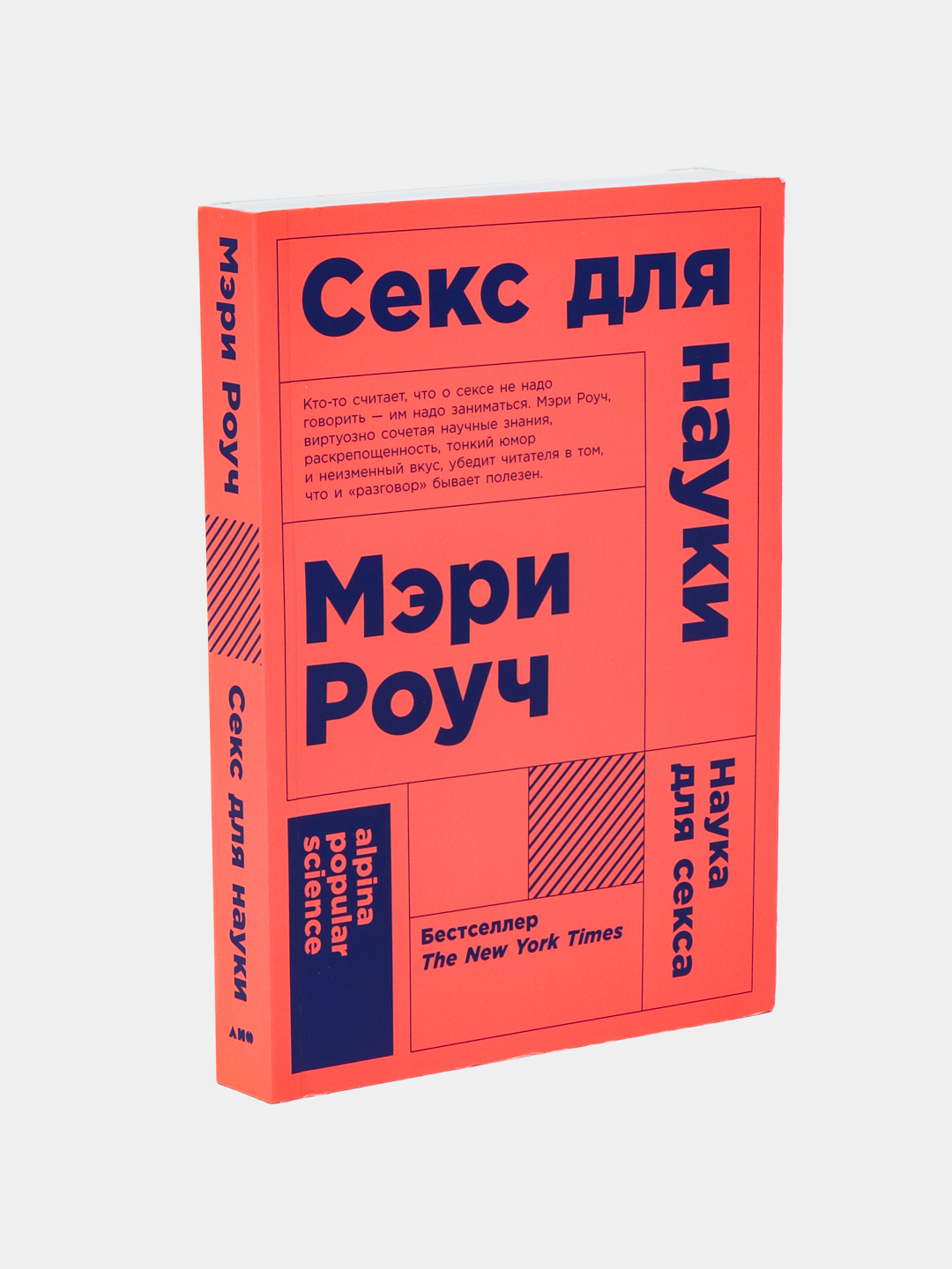 Секс для науки. Наука для секса, Мэри Роуч купить по низким ценам в  интернет-магазине Uzum (516330)