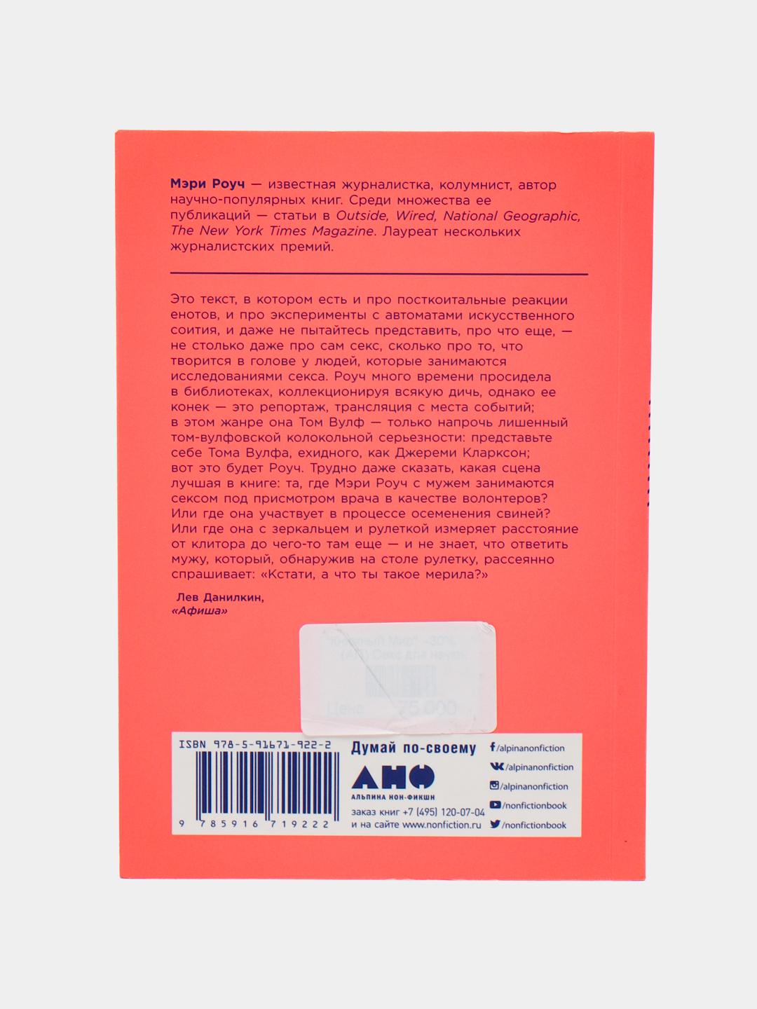 Секс для науки. Наука для секса, Мэри Роуч купить по низким ценам в  интернет-магазине Uzum (516330)