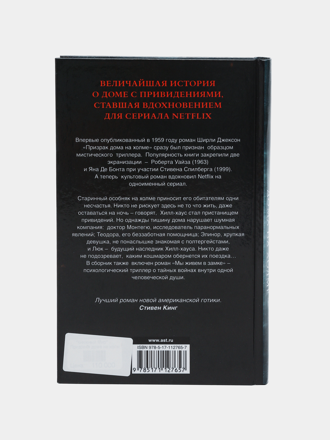 Призраки дома на холме. Мы живем в замке, Джексон Ширли купить по низким  ценам в интернет-магазине Uzum (516487)