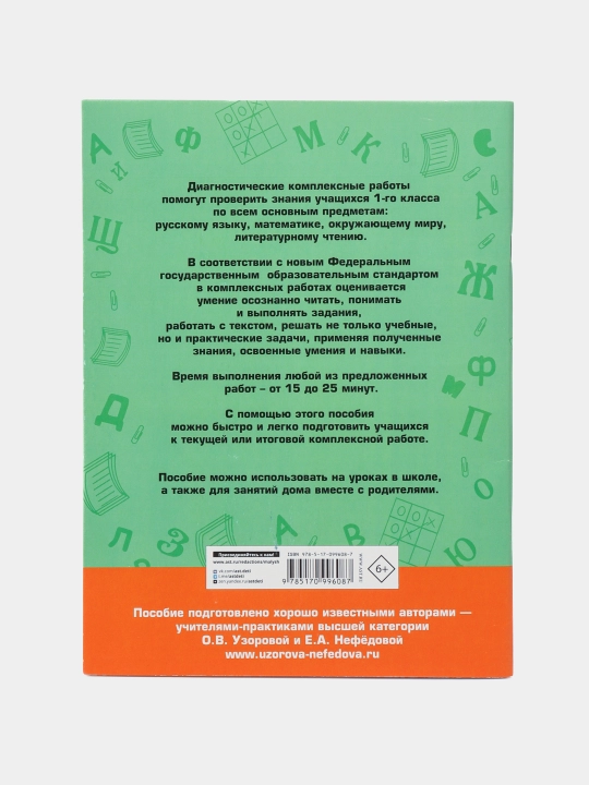 Diagnosticheskiye kompleksniye raboti. Russkiy yazik. Matematika. Okruzhayushiy mir.