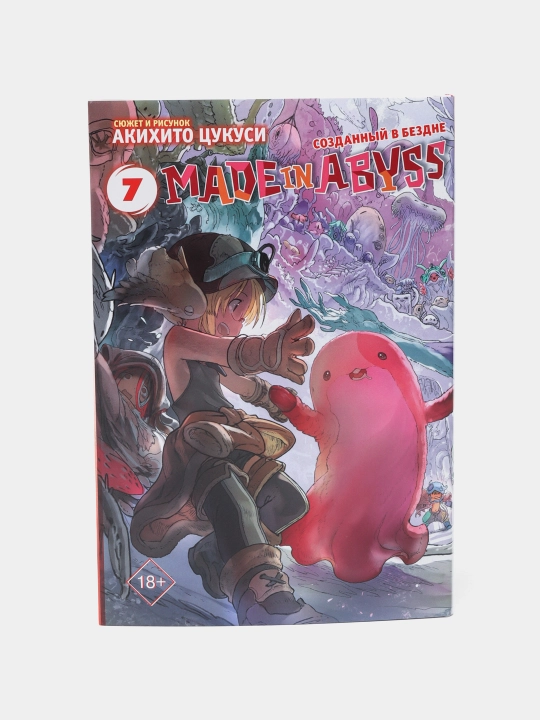 Made in Abyss. Созданный в бездне, Том 7 - 